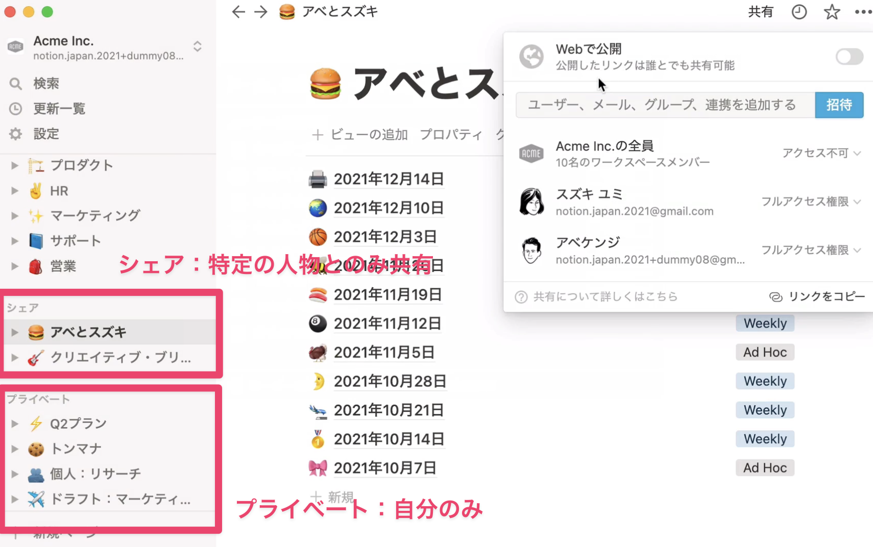 シェアとプライベート [Notion 公式 HP](https://www.notion.so/ja-jp/help/guides/understanding-notions-sharing-settings) より引用