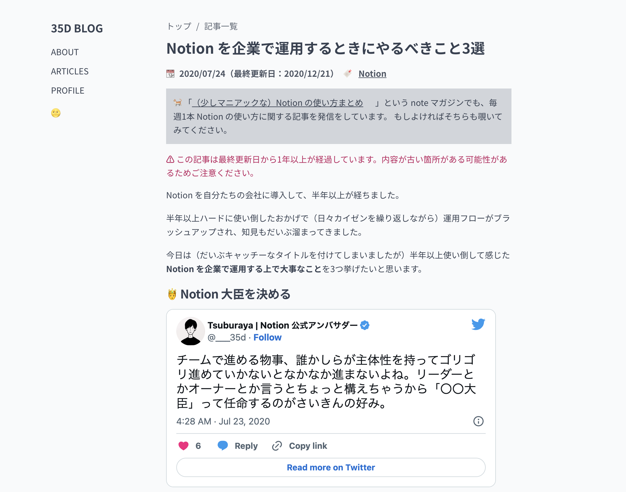 2年前の個人ブログの記事のスクリーンショット