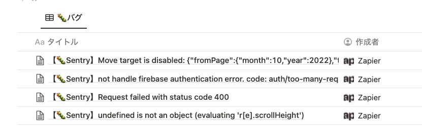 作成者 Zapier でチケットが起票される