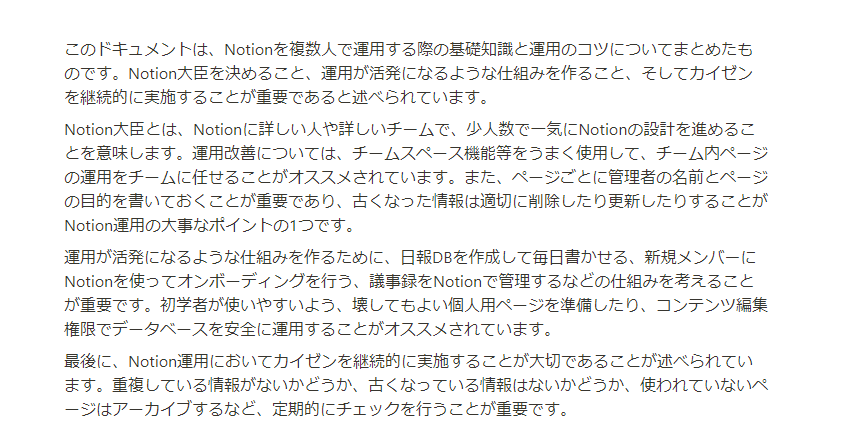 「Notion チーム利用に必要な基礎知識と運用のコツまとめ」の要約