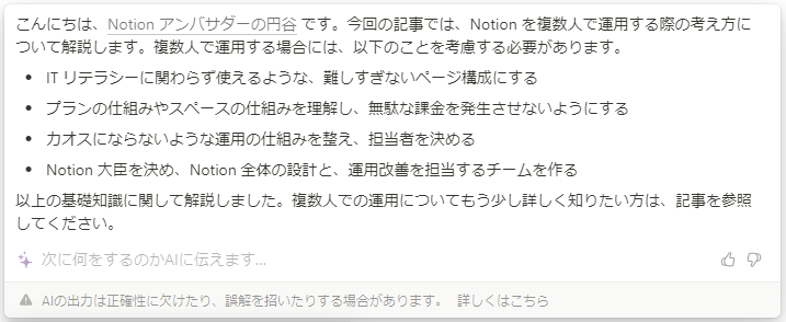 「Notion チーム利用に必要な基礎知識と運用のコツまとめ」の要約を短くした結果