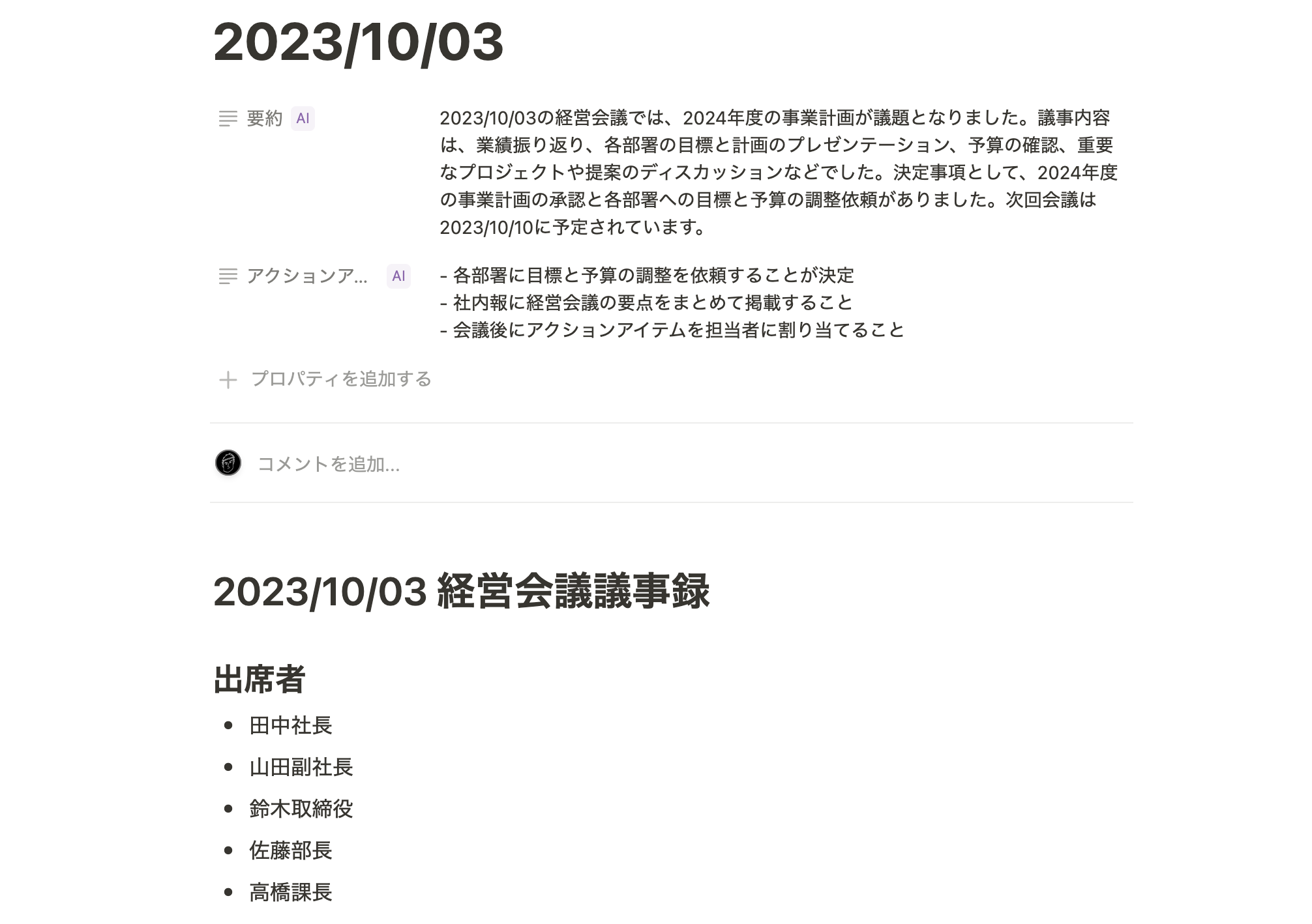 議事録の「要約」と「アクションアイテム」を自動で抽出