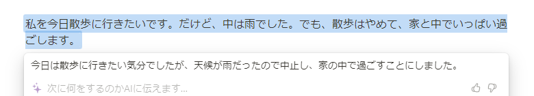 おかしな文章は Notion AI が校正してくれる