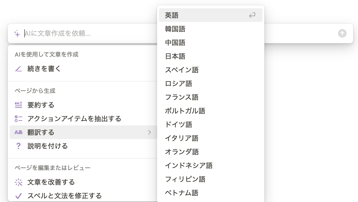 Notion AI が対応している言語一覧
