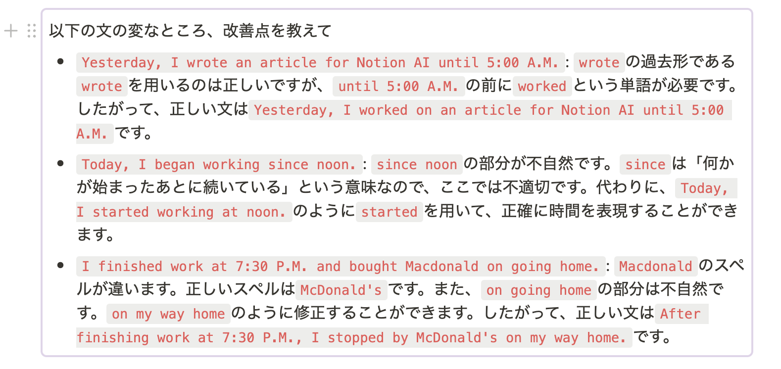 Notion AI による英語の添削