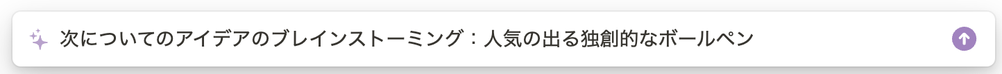 Notion AI に指示したプロンプト