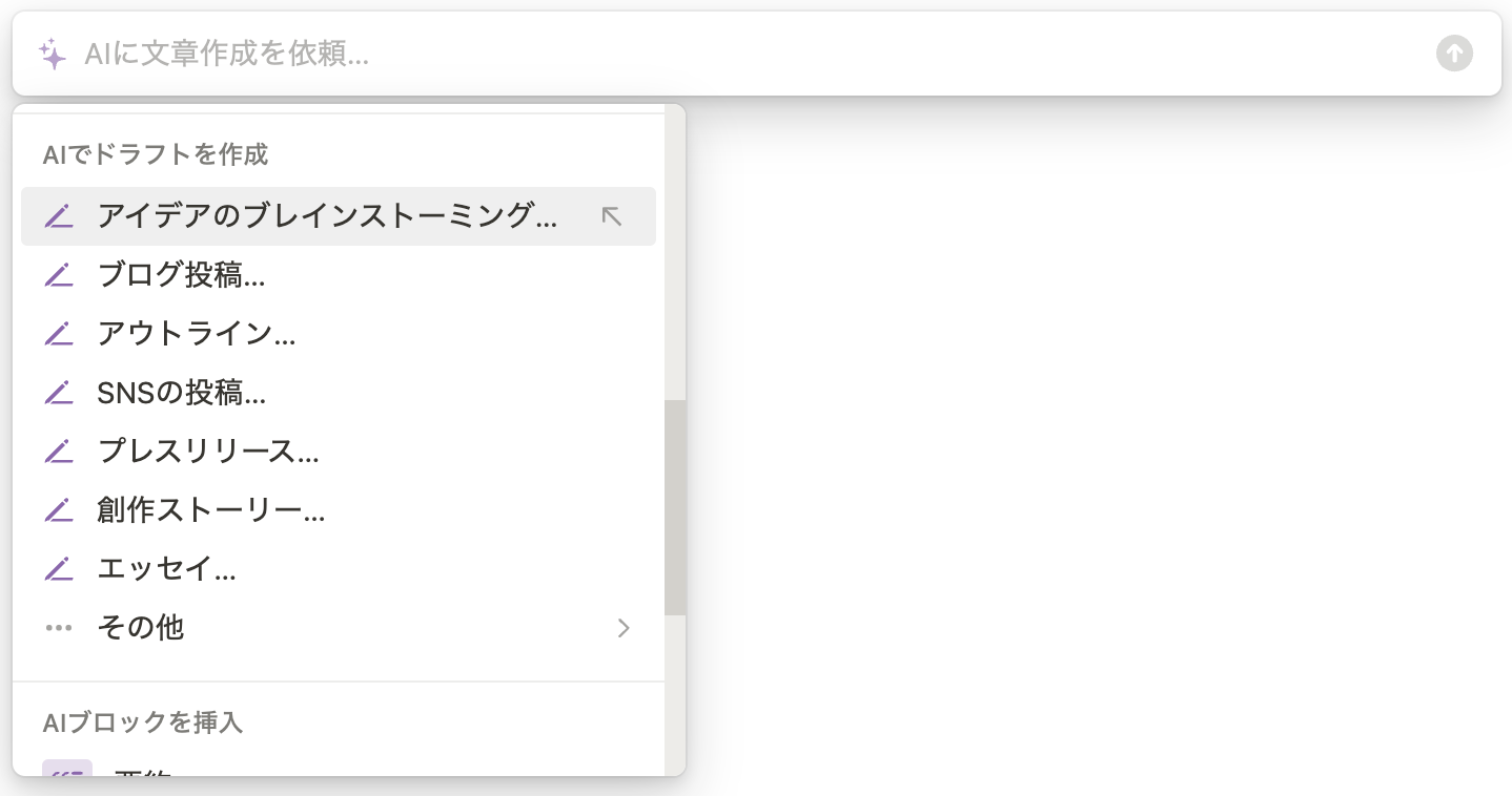 「アイデアのブレインストーミング」で簡単にプロンプトの指示が可能