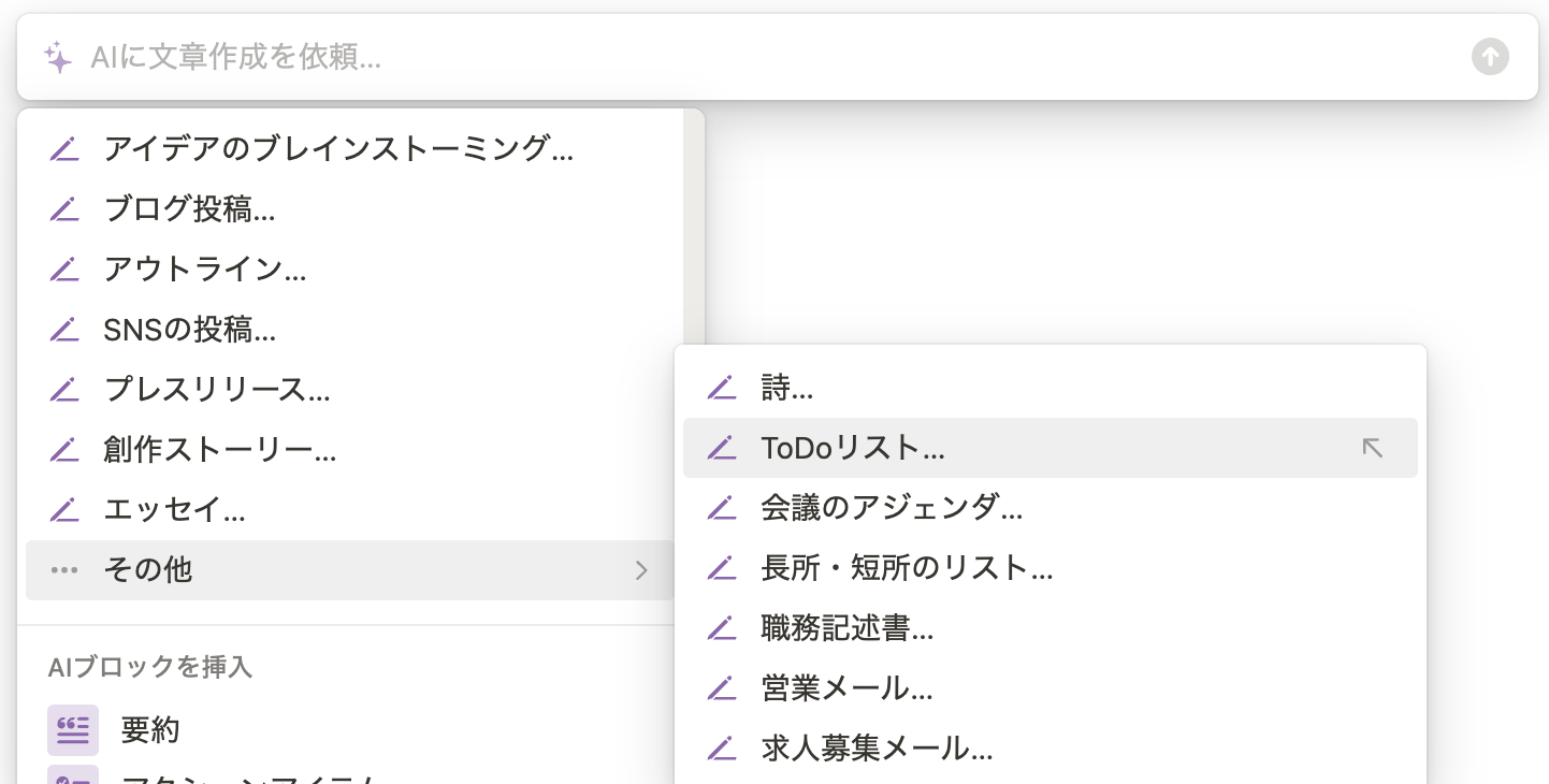 「ToDoリスト」のプロンプト
