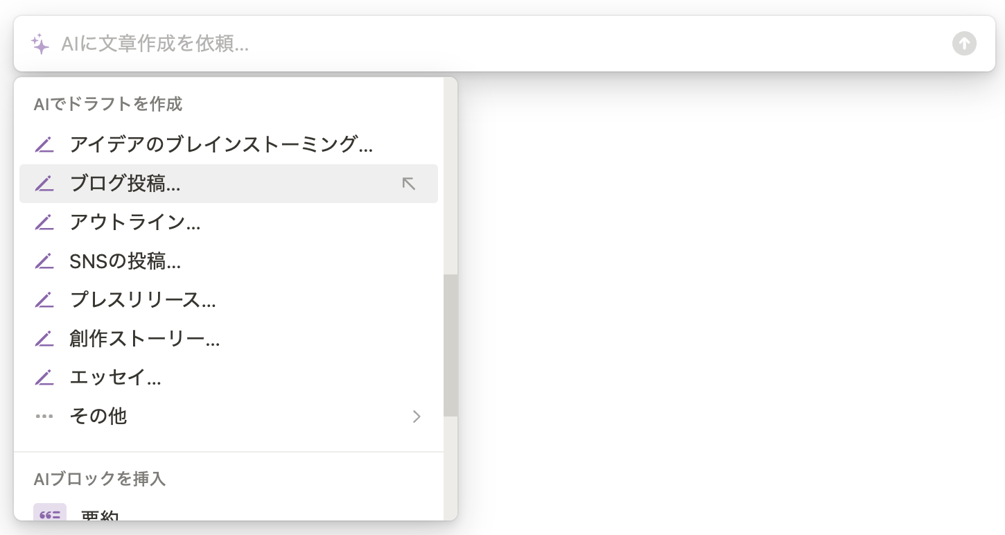 「ブログ投稿」のプロンプト