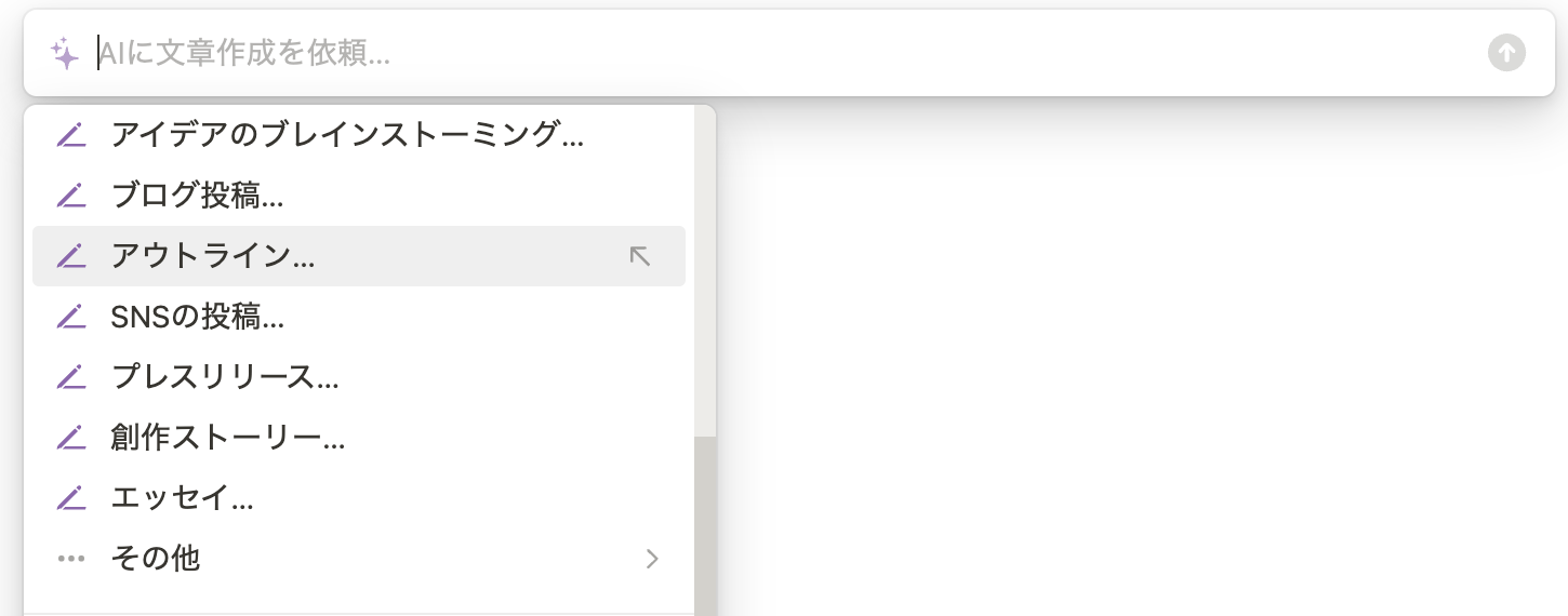 「アウトライン」のプロンプト