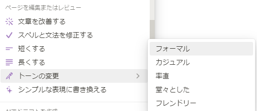 「ページを編集またはレビュー」のコマンド一覧