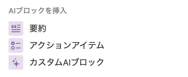 AI ブロック