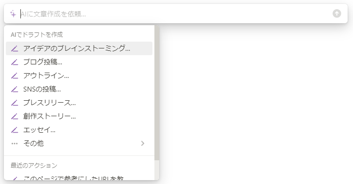 半角スペースで Notion AI を呼び出した様子