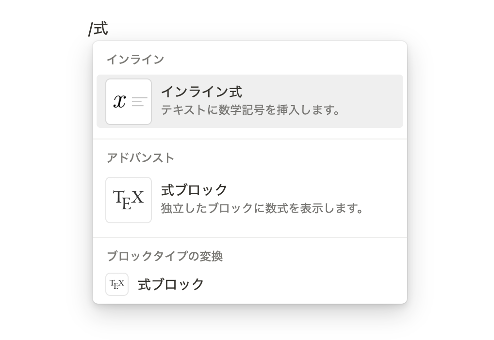 「数式」ブロックは「式ブロック」に名称変更