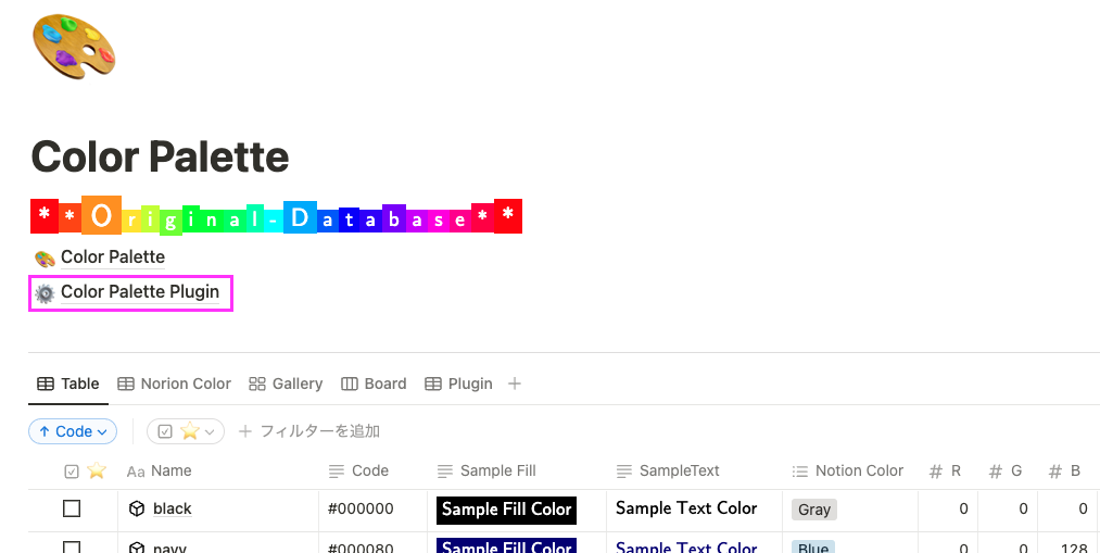 Color Palette Plugin の場所