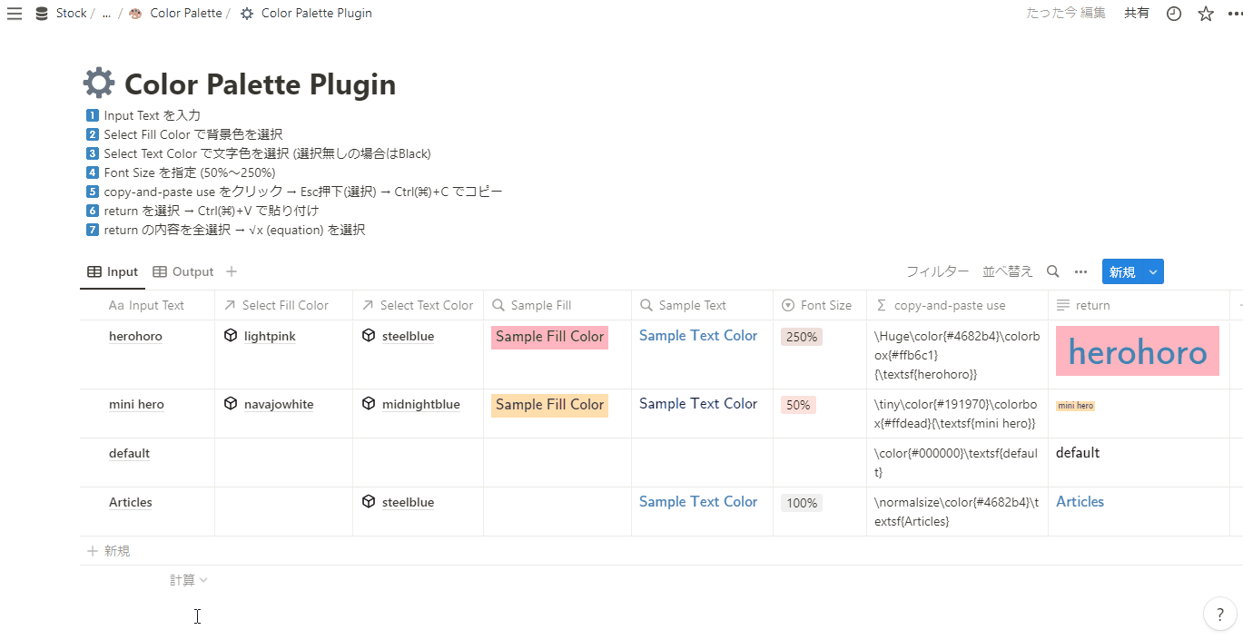 Color Palette Plugin でテキストをデザインする様子