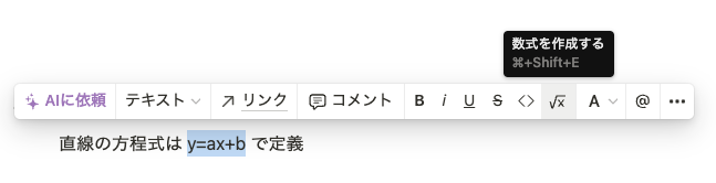 数式をインラインで挿入する様子（書式メニュー使用）