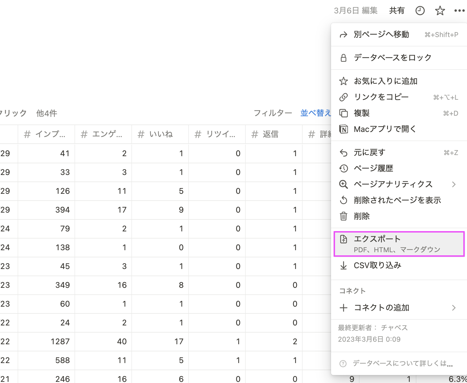 Notion のデータベースのデータを csv 形式でエクスポートする