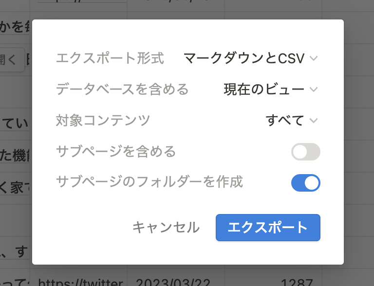 csv 形式でデータベースをエクスポートする設定画面