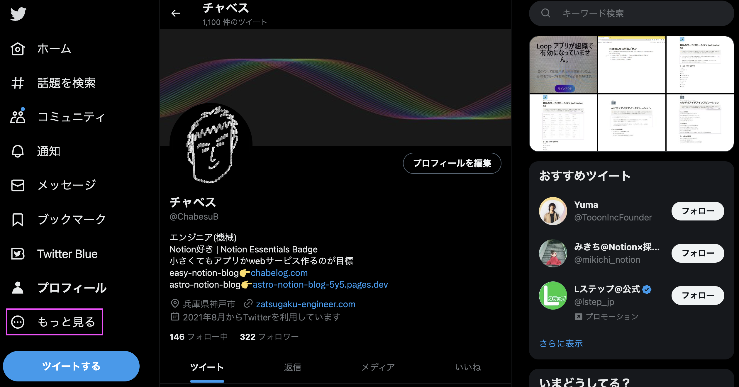 Twitter のメニューから「もっと見る」をクリックする