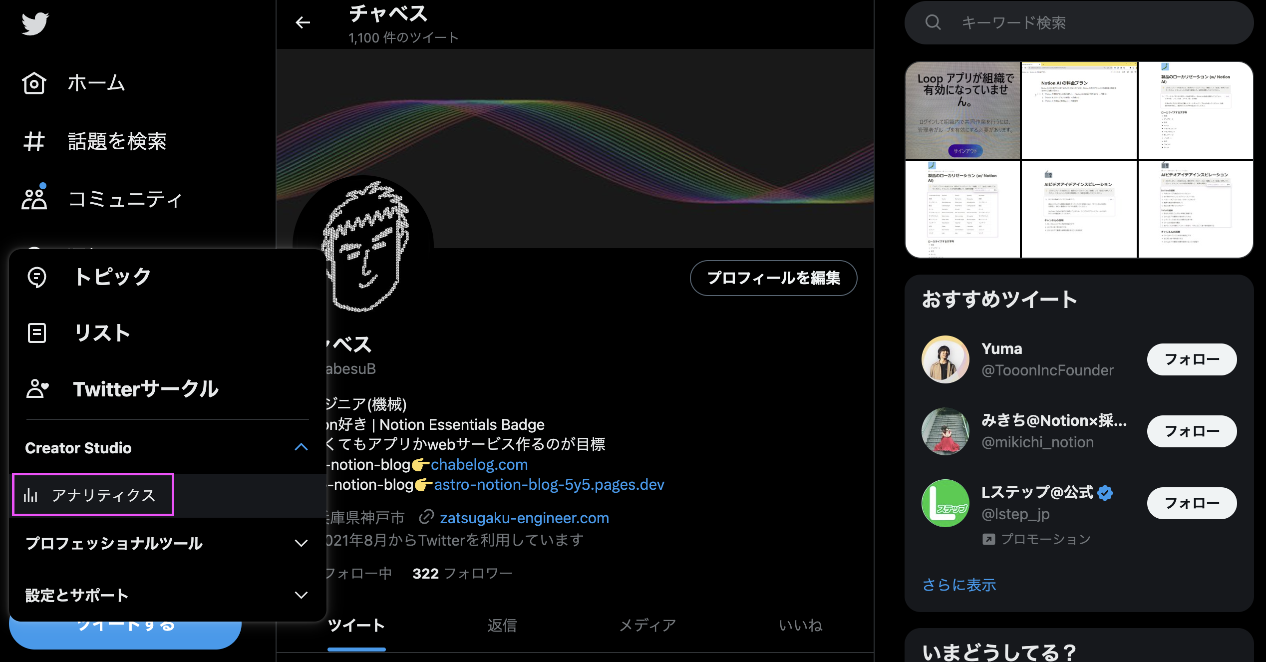 「アナリティクス」をクリックする