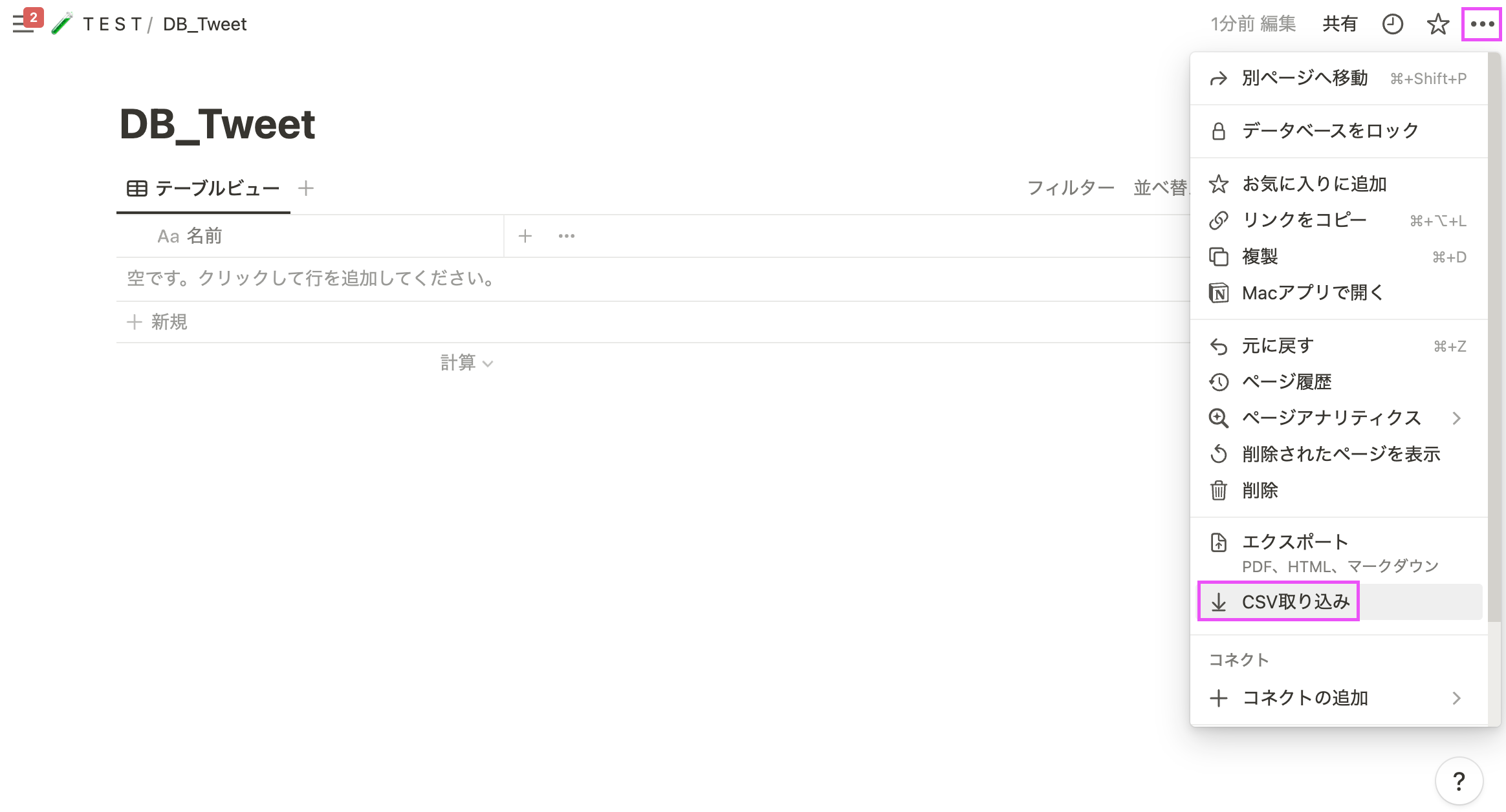 Notion の DB に csv 形式のデータを取り込む