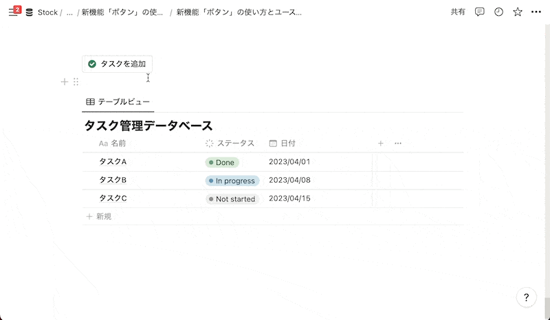 タスクを追加する様子