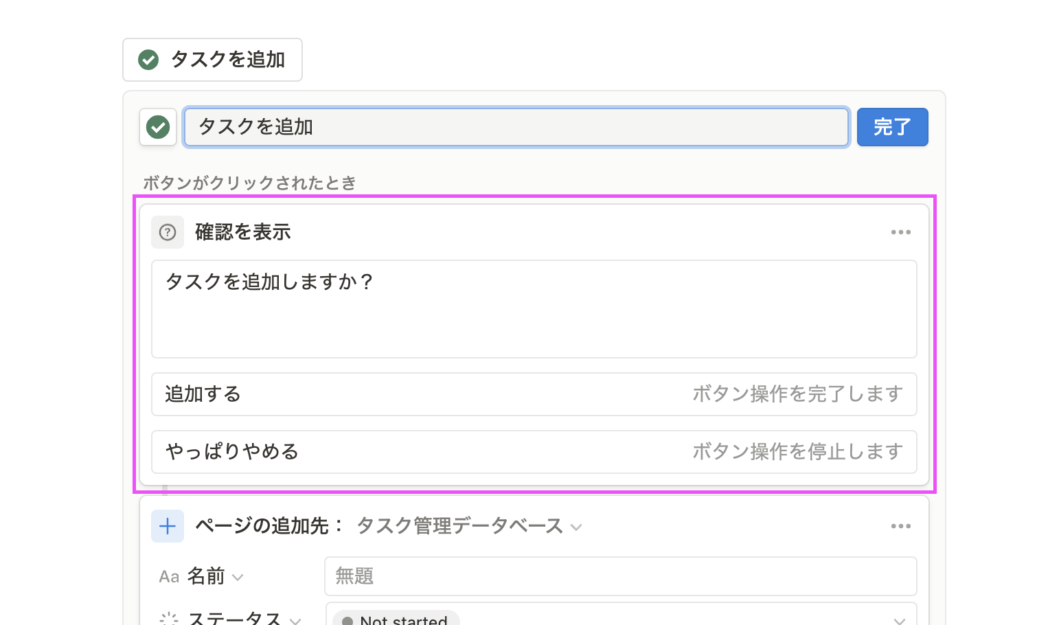 「確認を表示」機能の設定画面