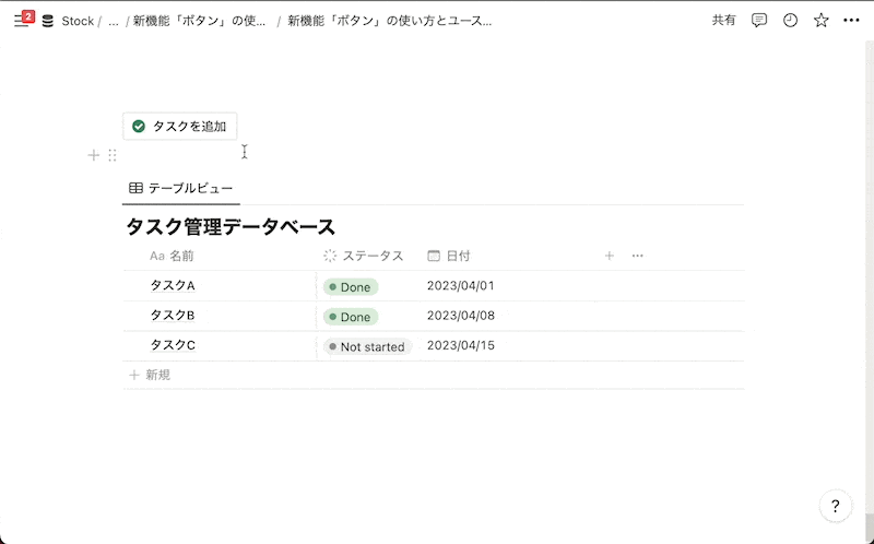 「確認を表示」機能でポップアップが出る様子