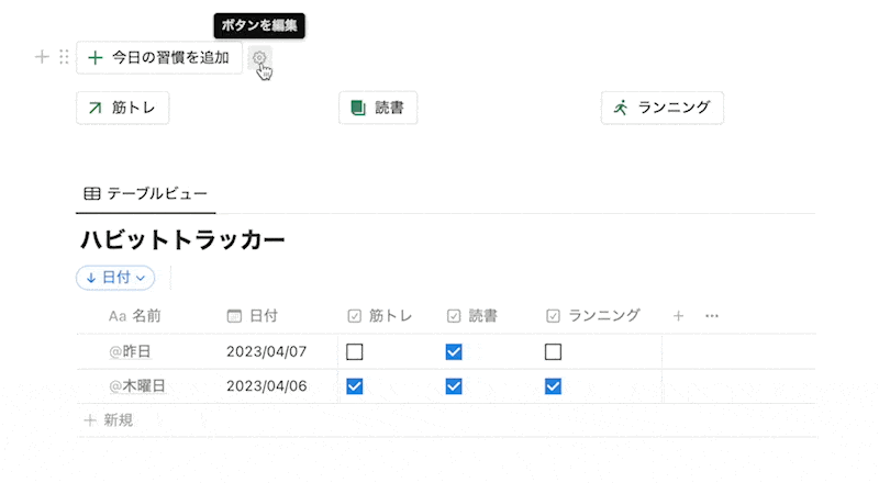 ハビットトラッカーの使用例