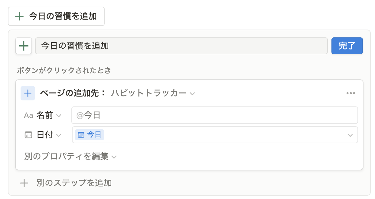 ハビットトラッカーの設定内容