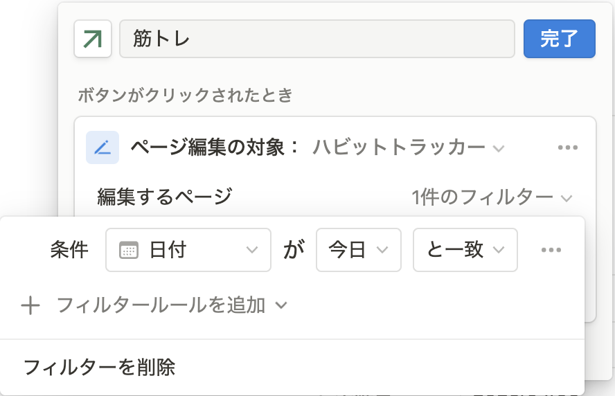 「筋トレ」ボタンのフィルタ内容