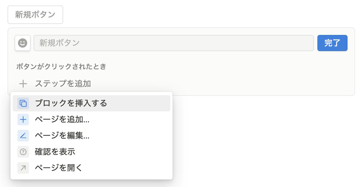 「ボタン」機能の設定画面