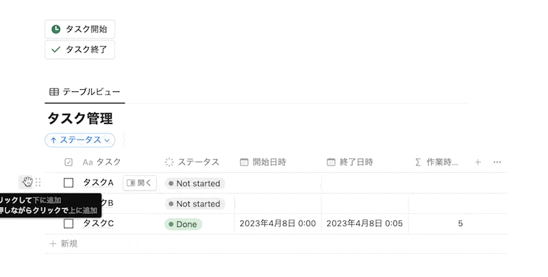 「タスク開始」と「タスク終了」ボタンを押す様子