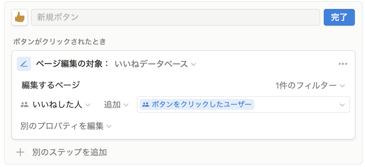「いいね」ボタンの設定内容