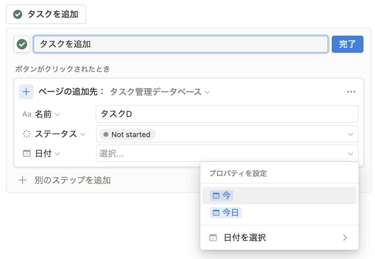 タスクを追加する設定画面