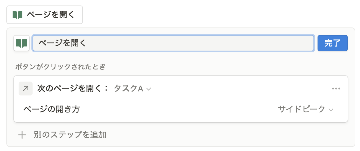 ページを開く」機能の設定画面