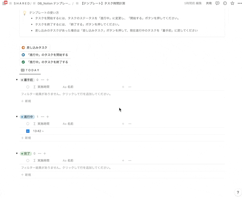 差し込みタスクが発生