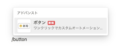 /button で呼び出すことができる