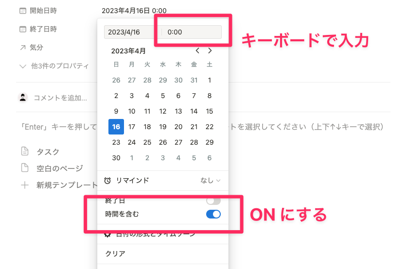 時間を入力する手順