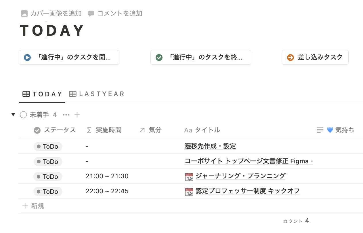僕が実際に使っているタスク時間計測のページ