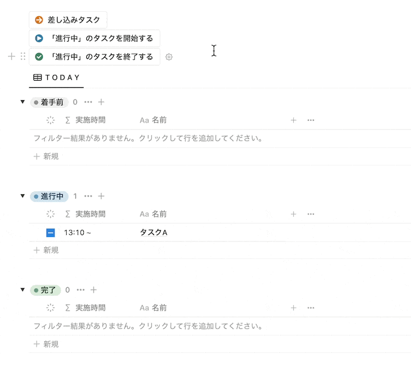完了ボタンを押してタスクを完了させるようす