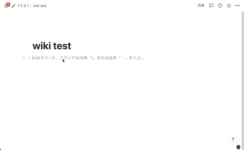 wiki ページに変換する方法