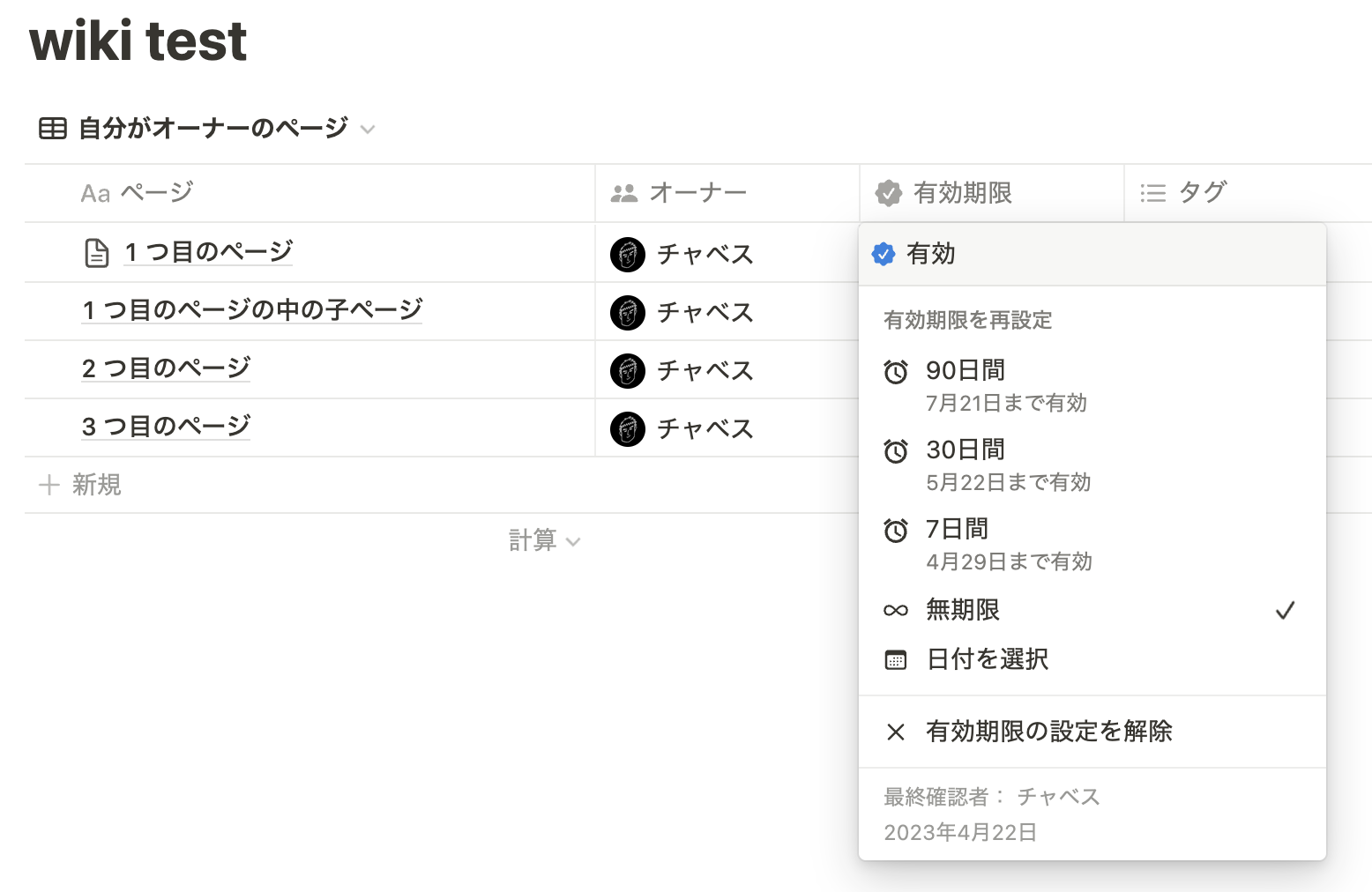 「有効期限」プロパティの設定内容