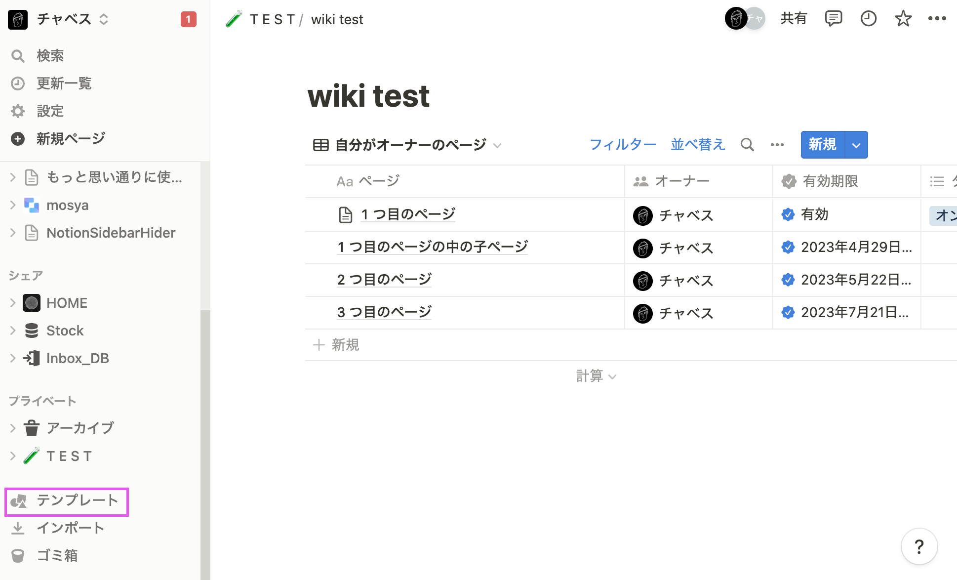 Notion のテンプレートストア