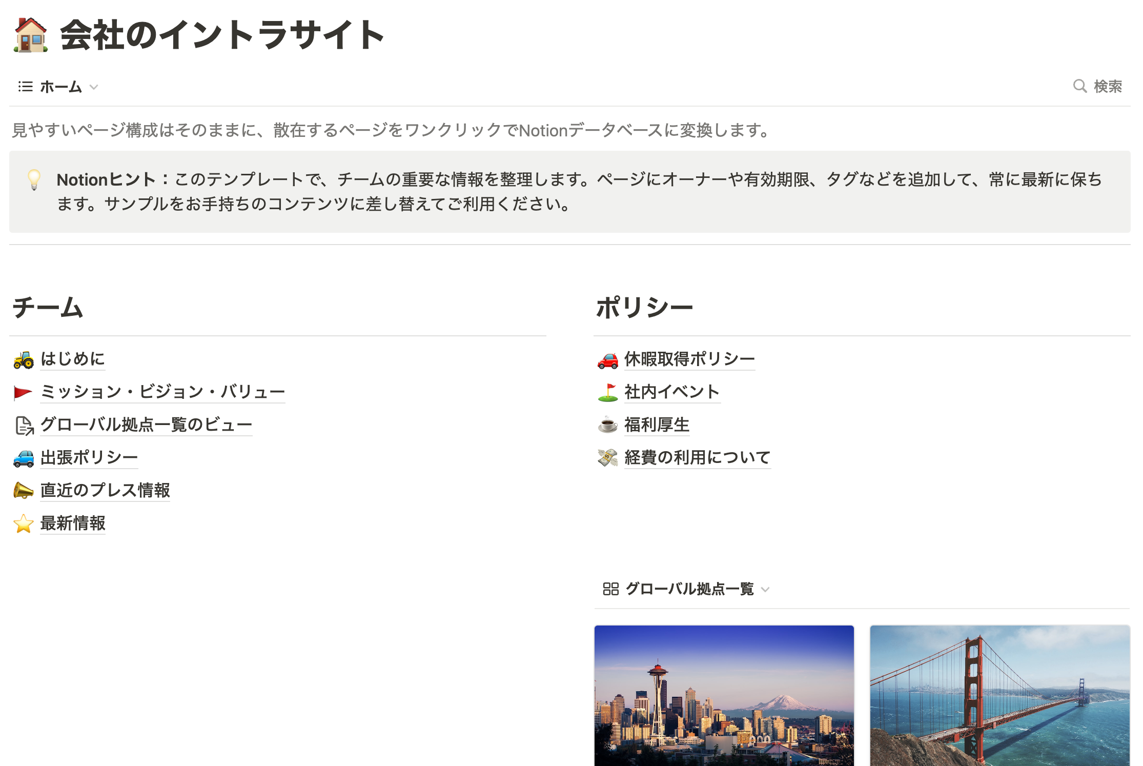「会社のイントラサイト」テンプレート