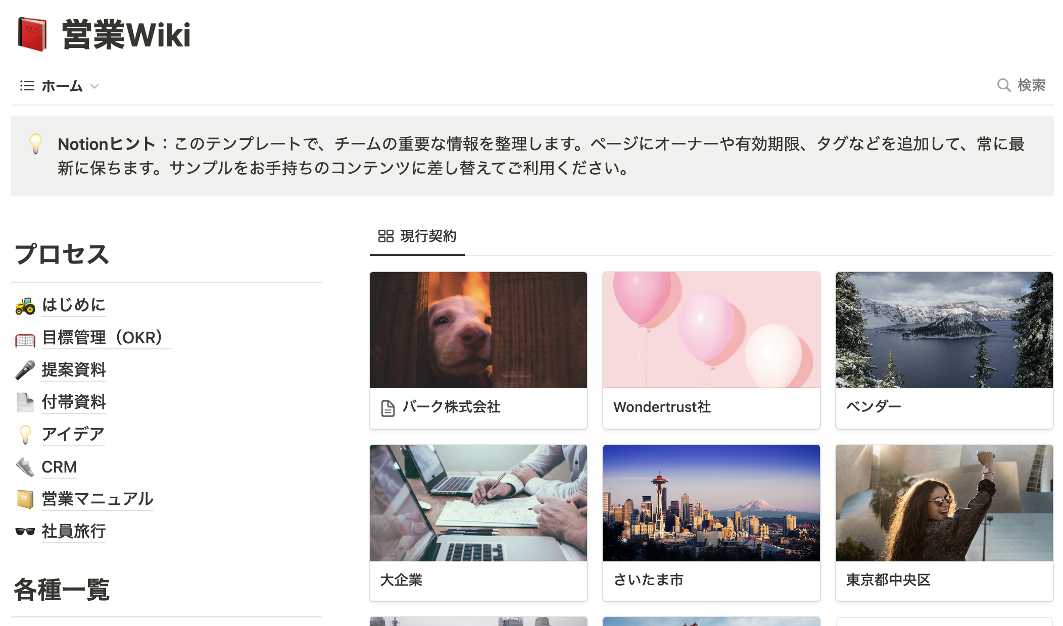 「営業Wiki」テンプレート