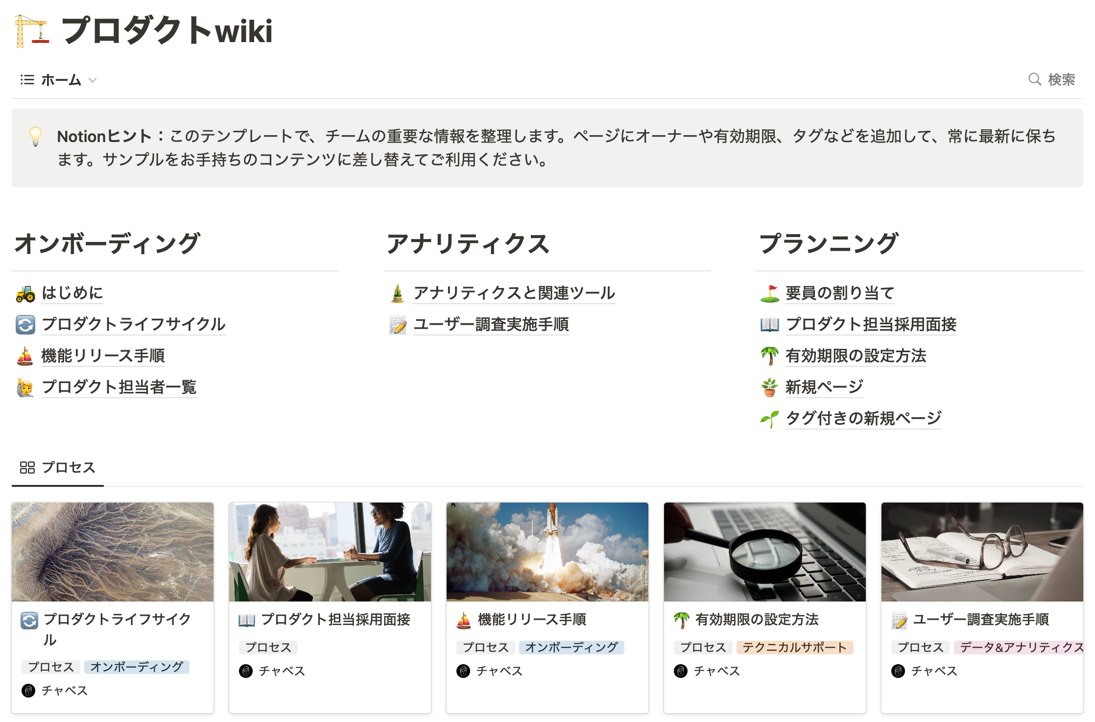 「プロダクトwiki」テンプレート