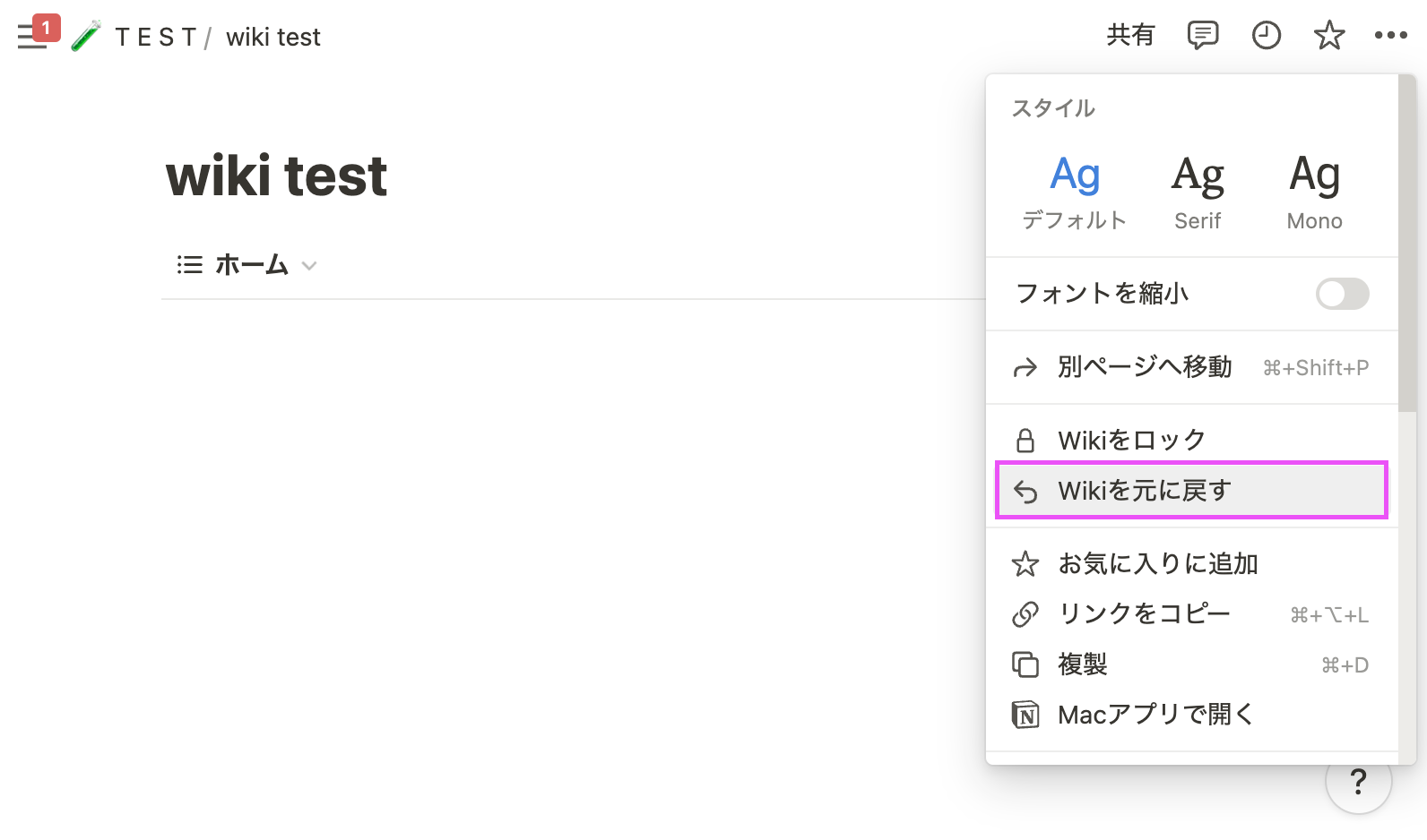 wiki ページ → 通常ページに戻す方法