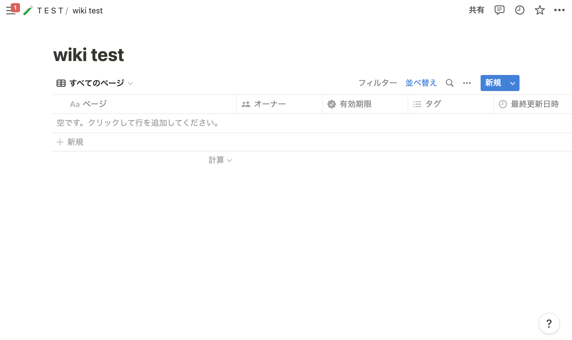 「すべてのページ」のビュー